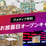 北海道ハイテクノロジー専門学校オープンキャンパス