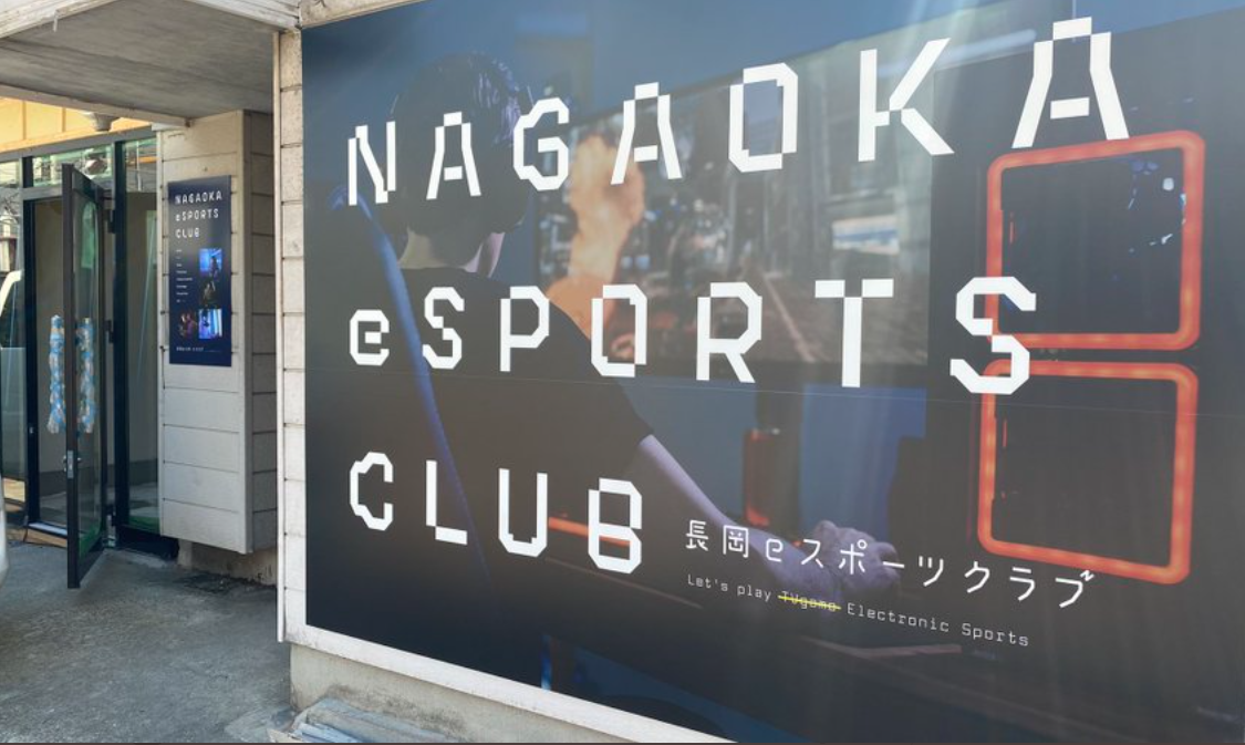 長岡eスポーツクラブ