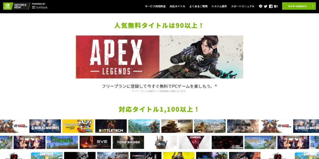 初心者用はじめてガイド Geforce Now フリープラン 無料 の登録の仕方 Eスポーツの窓口