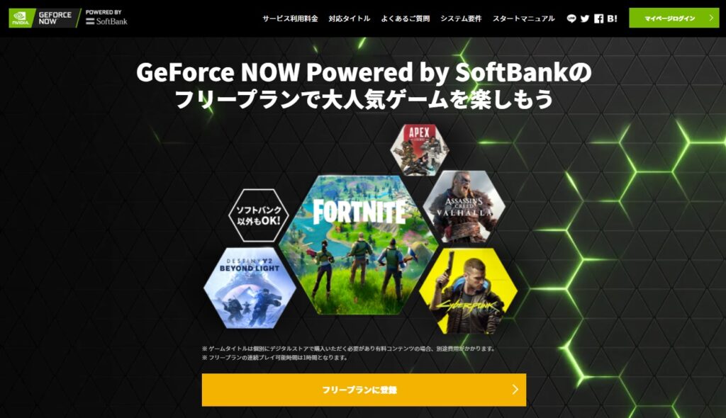 初心者用はじめてガイド Geforce Now フリープラン 無料 の登録の仕方 Eスポーツの窓口