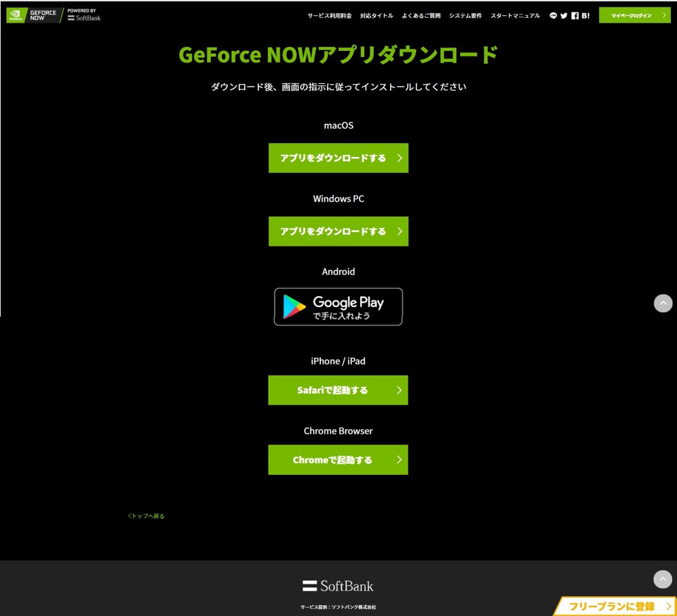 初心者用はじめてガイド Geforce Now フリープラン 無料 の登録の仕方 Eスポーツの窓口