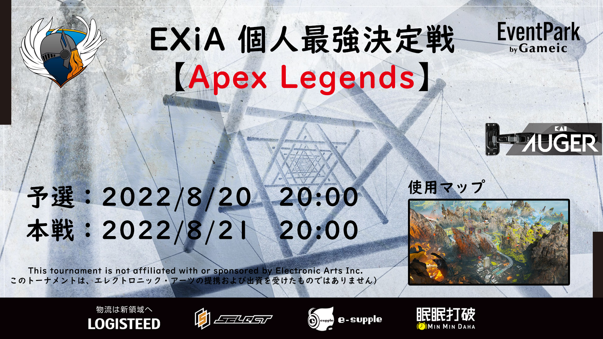 EXiA個人最強決定戦